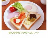 ほんのりピンクのハムハート♡作り方14写真