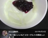 朝食に♡ジャムヨーグルト♪作り方48写真