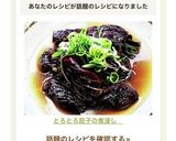とろとろ茄子の煮浸し 作り方12写真