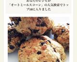 オートミールのスコーン〜バター無し〜作り方4写真