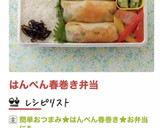 簡単おつまみ★はんぺん春巻き★お弁当にも作り方15写真