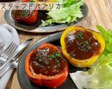 スタッフドパプリカ作り方8写真
