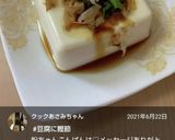 豆腐に♪かつお節作り方12写真