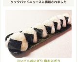 コンビニおにぎり 塩おにぎり作り方6写真
