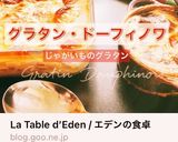 グラタン・ドーフィノワ/ポテトグラタン作り方9写真