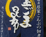 ごま昆布と枝豆のおにぎり作り方1写真