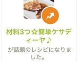 材料3つ☆簡単ケサディーヤ♪作り方11写真