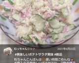 簡単絶品！ポテサラ♡作り方5写真