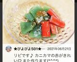 刺身こんにゃくとカニカマの酢味噌和え作り方5写真
