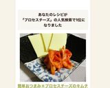 簡単おつまみ＊プロセスチーズのキムチ乗せ作り方3写真