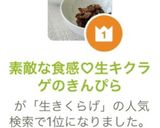素敵な食感♡生キクラゲのきんぴら作り方1写真