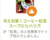 冷え対策！コーヒー紅茶スープにヒハツ♬作り方4写真
