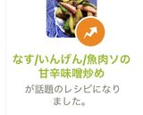 なす/いんげん/魚肉ソの甘辛味噌炒め作り方9写真