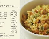 レンチン！チキンライス作り方5写真
