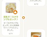 豆乳で♡スクランブルエッグ♪作り方12写真