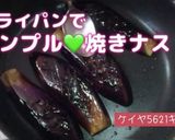 フライパンで★シンプル焼きナス作り方8写真