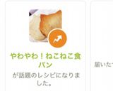 やわやわ!ねこねこ食パン作り方10写真