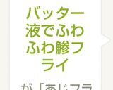 バッター液でふわふわ鯵フライ作り方7写真