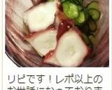 三杯酢で♪　たこときゅうりの酢の物作り方11写真