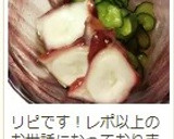 三杯酢で♪　たこときゅうりの酢の物作り方11写真