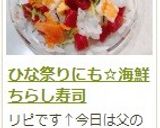 ひな祭りにも☆海鮮ちらし寿司作り方16写真