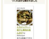 とろジュワ～！茄子と豚肉のあんかけ作り方13写真