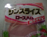 ポテサラのロースハム巻作り方2写真