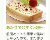 あかりで○すぐ出来る明太子風トースト作り方32写真