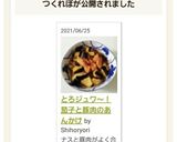 とろジュワ～！茄子と豚肉のあんかけ作り方14写真