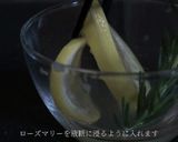 フレッシュローズマリーレモネード作り方5写真
