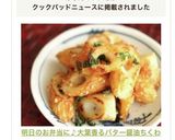 お弁当に♪大葉香るバター醤油ちくわ作り方5写真