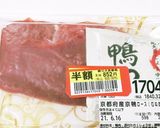 鴨のロースト ~キウイソース~作り方1写真