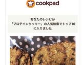 オートミール＆プロテイン便秘解消クッキー作り方8写真