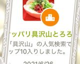 サッパリ具沢山とろろ作り方2写真