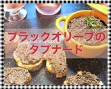 グリーンオリーブのタプナード(植物性)作り方5写真