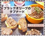 グリーンオリーブのタプナード(植物性)作り方6写真