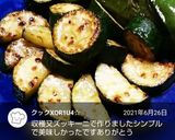 ズッキーニのソテー作り方8写真