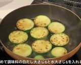 ズッキーニの焼き浸し　夏野菜でむくみ解消作り方2写真