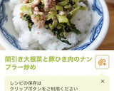 間引き大根菜とちりめんじゃこのふりかけ作り方7写真