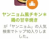 ヤンニョムチキン風*鶏の甘辛揚げ作り方9写真