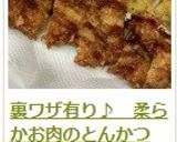 裏ワザ有り♪　柔らかお肉のとんかつ作り方20写真