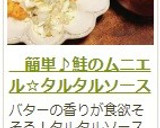 　簡単♪鮭のムニエル☆タルタルソース作り方20写真