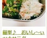 簡単♪　おいし～ぃツナサラダ作り方11写真