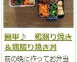 簡単♪　鶏照り焼き＆鶏照り焼き丼作り方18写真