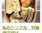 私のシンプル　竹輪磯辺揚げ作り方9写真