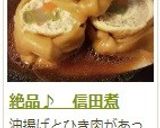 絶品♪　信田煮作り方20写真