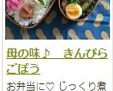 母の味♪　きんぴらごぼう作り方20写真