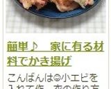 簡単♪ 家に有る材料でかき揚げ作り方16写真