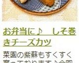 お弁当に♪　しそ巻きチーズカツ作り方15写真