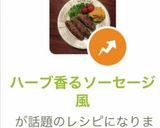 ハーブ香るソーセージ風作り方16写真